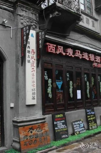 The Horse Inn - Xitang