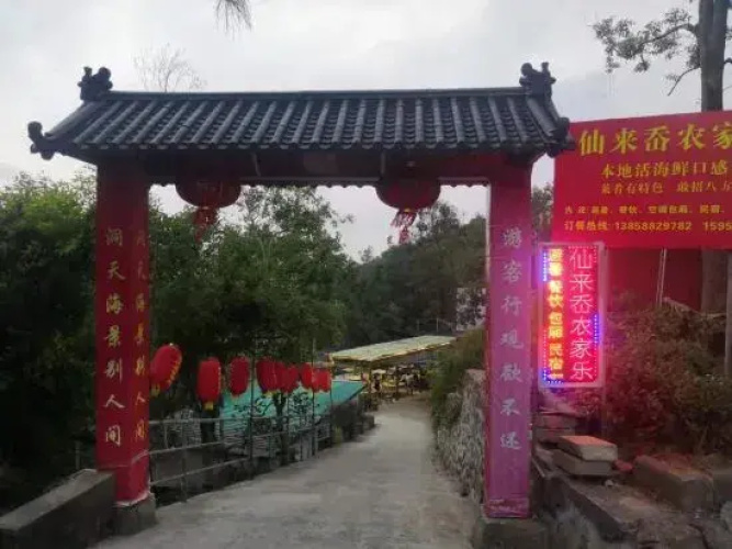 Xianlai'ao Hostel