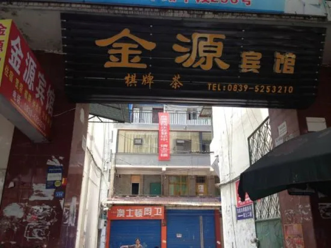 Cangxi Jinyuan Inn