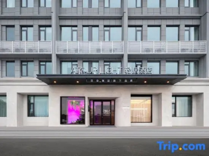 Changzhou Economic Development Zone Science and Technology Innovation Center Light Residence Hotel