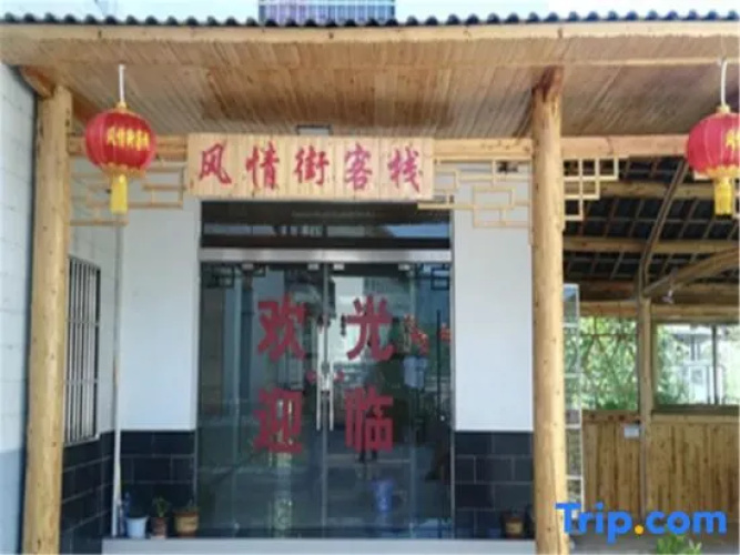 Fengqing Street Inn