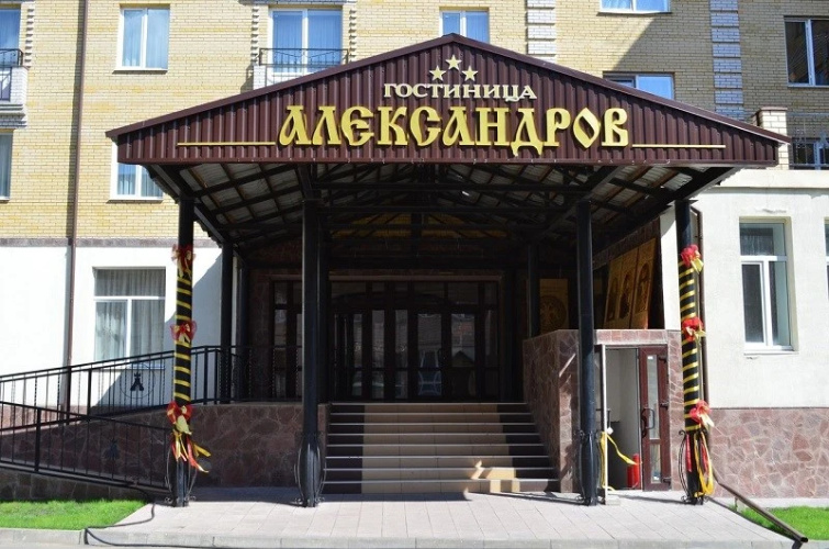 Александров