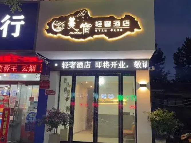 Meisu Light Luxury Hotel