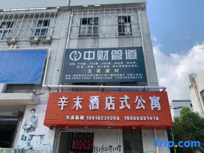 Xinmo Hotel