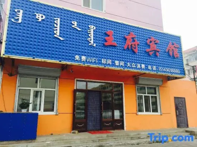 wangfubinguan