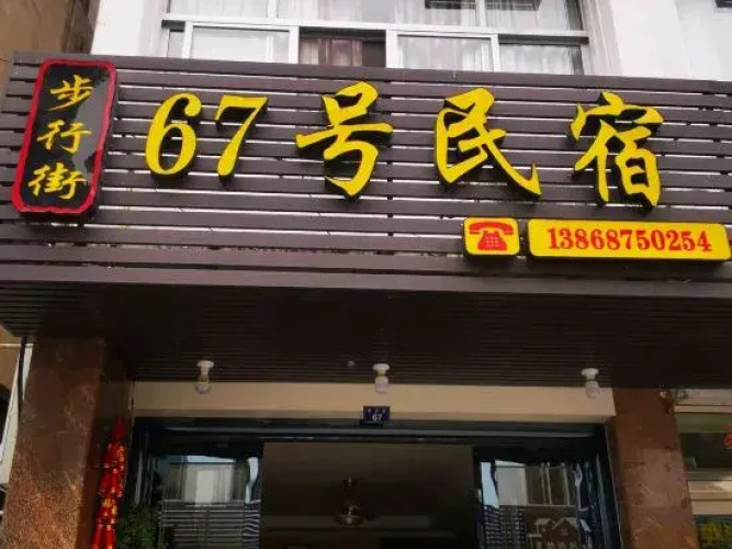 House 67, Yandang Mountain
