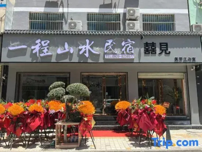 Yicheng Shanshui Homestay