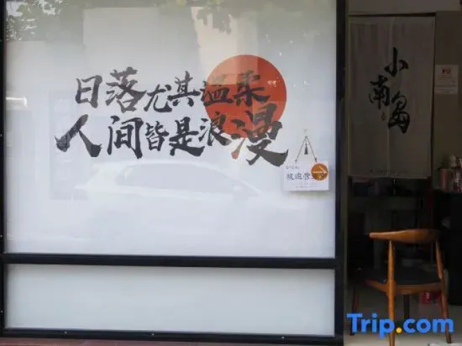 Shantou Linhai Inn