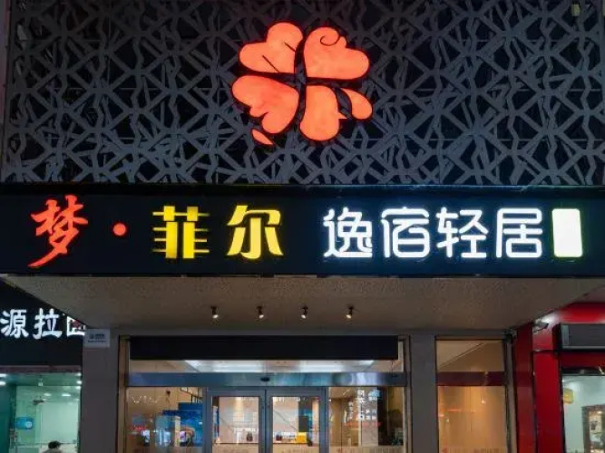 Mengfei'er Chain Hotel