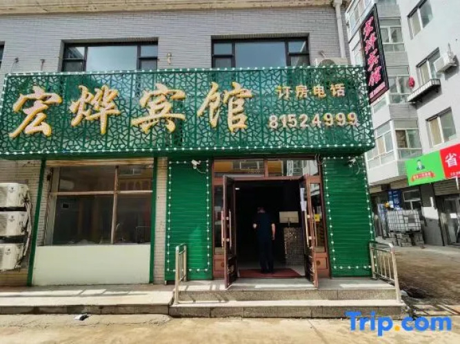 Harbin Hongxu Hotel