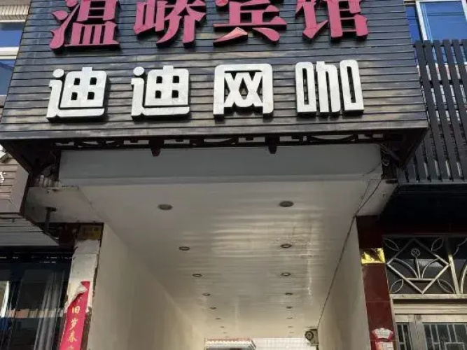 Wenling Wenxuan Hotel
