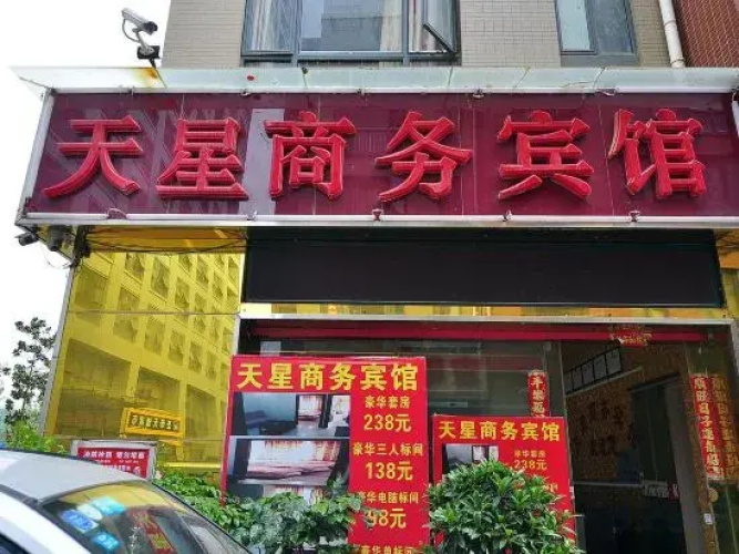 Tianxing Business Hotel (Kunming Luosiwan Store)