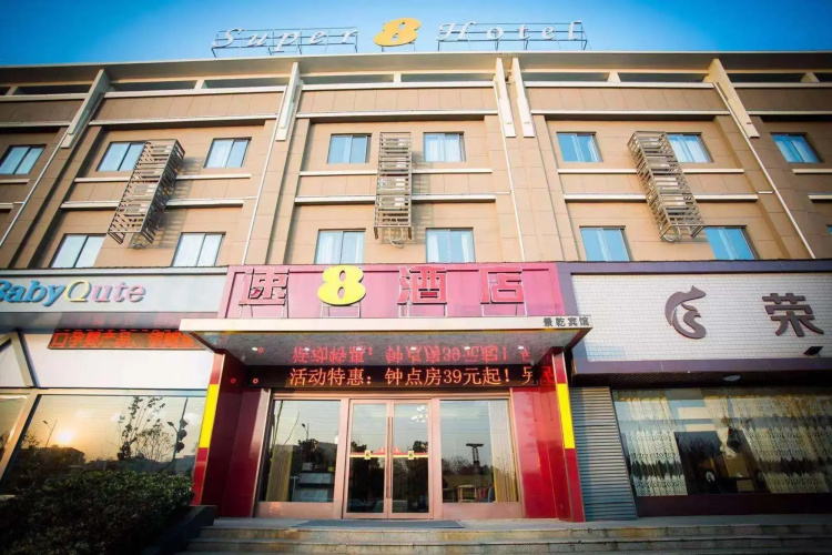 Super 8 Hotel (Binhai Seaside Avenue)