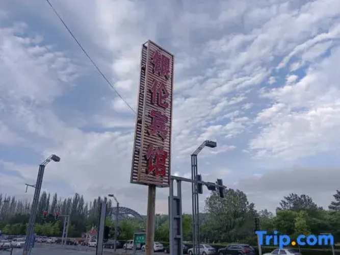 Yinlun Hotel (Datong Ancient City)