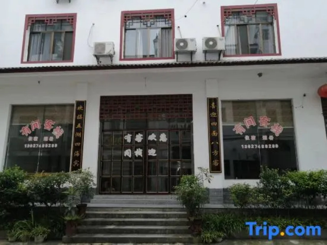 Ningxiang Youjian Inn