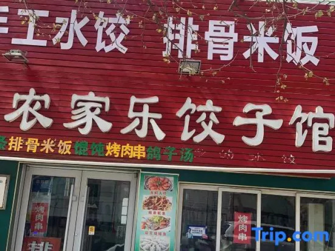 Laonongjiale Dumpling Restaurant