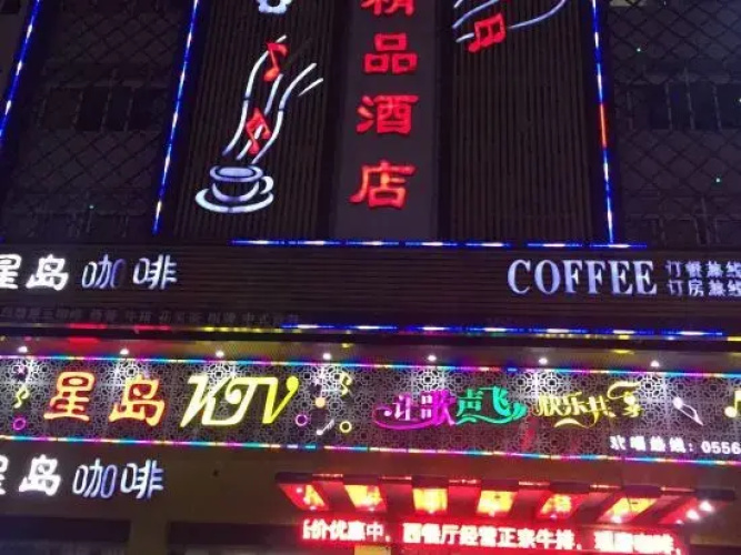 Susongxingdao Boutique Hotel