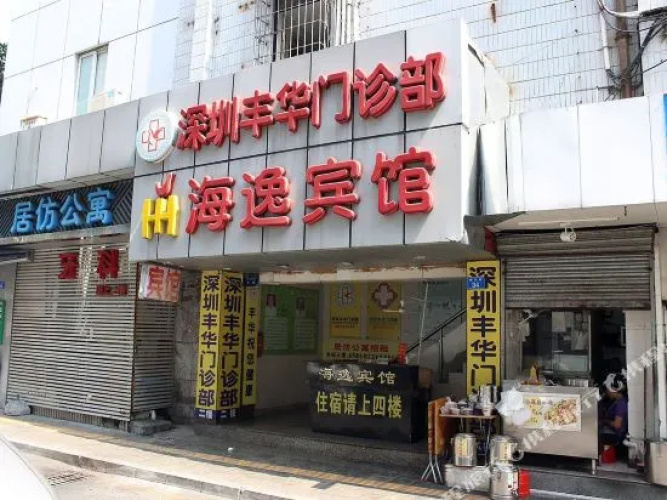Haiyi Motel