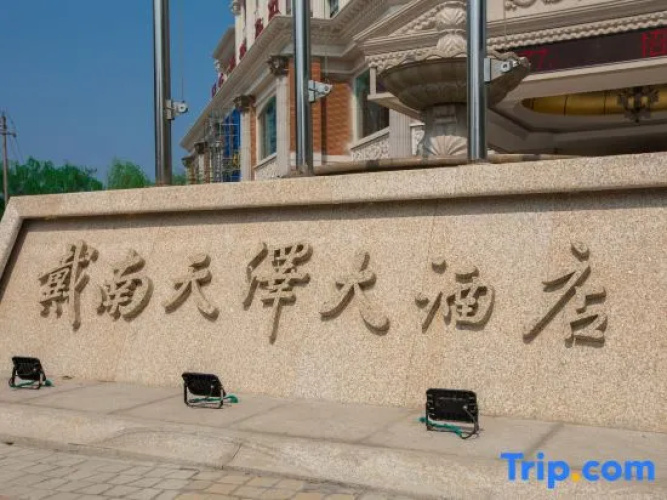 Tianze Hotel