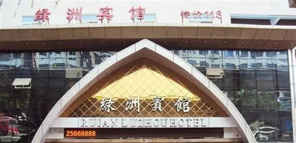Ruian Oasis Hotel