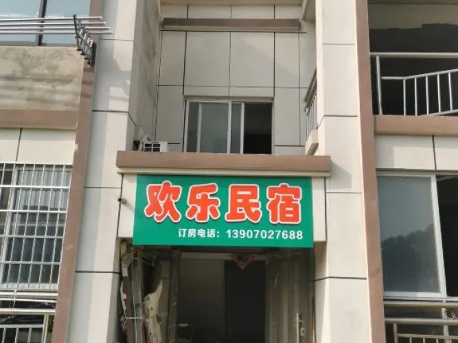 Happy Homestay (Lushan Station)