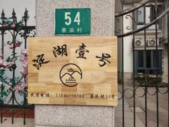 Shanghai Dianhu No.1 B&B