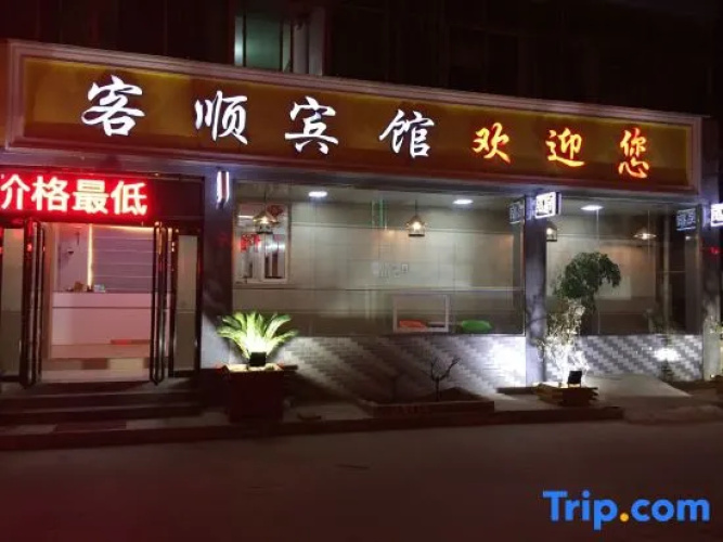 Xinxiang Keshun Hotel
