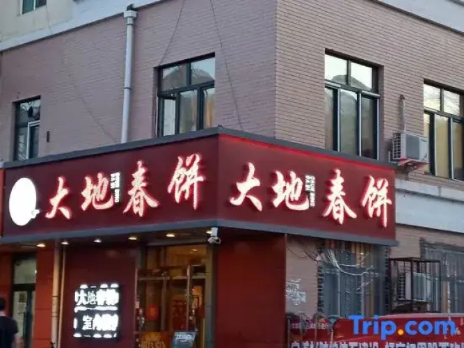 Warm Hotel (Harbin Xueyuan Road Nongken)