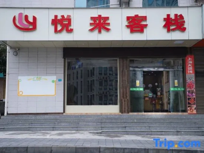 Yuelai Chinese Inn (Xiangxi Prefecture Government)
