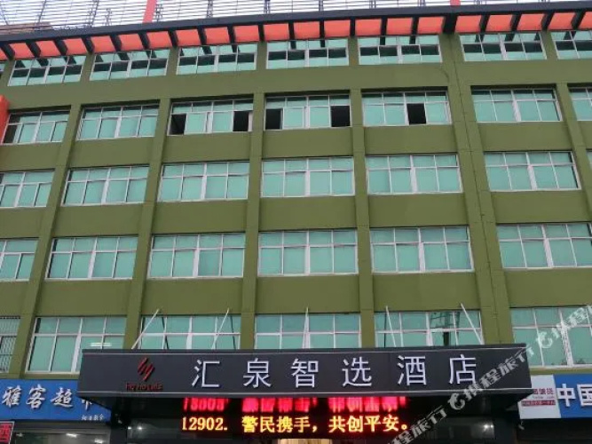 Huiquan Zhixuan Hotel