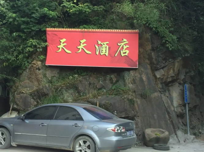 tian tian jiu dian