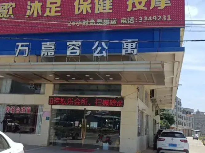 Heyuan Wanjiarong Apartment