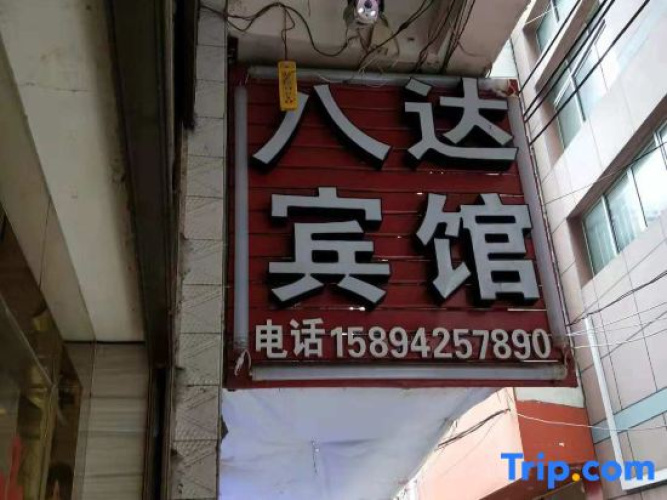 Zhenxiong jiudiang