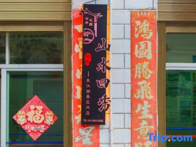 Shanshui Sixiu Farmhouse