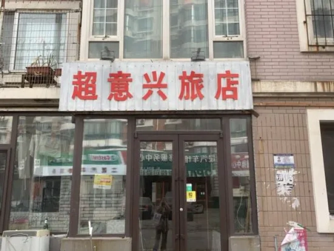 Shenyang Chaoyixing Hotel
