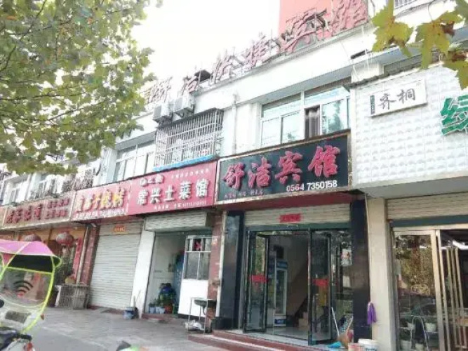 Jinzhai Shujie Hotel