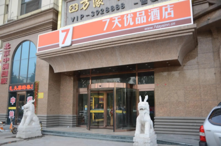 7 Days Premiuma Baoding Zhuozhou Development Zone