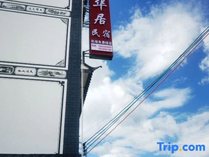 Nanhuaju Homestay