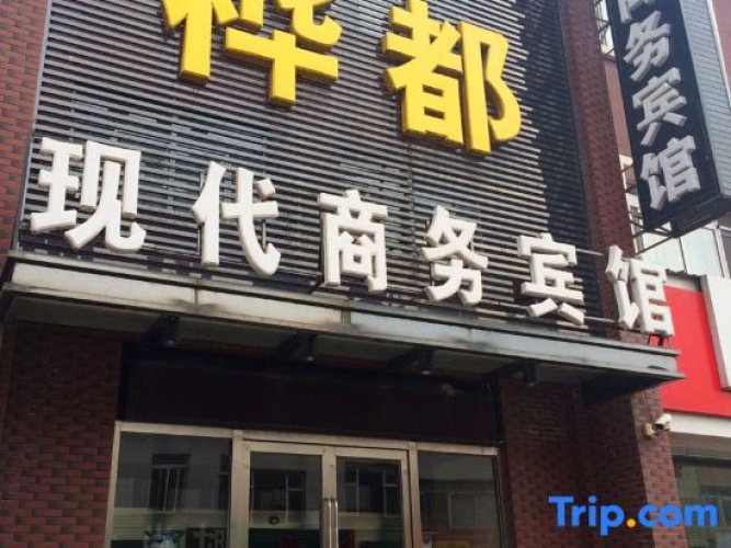 Huadu Modern Business Hotel (Jiaohe Boutique)