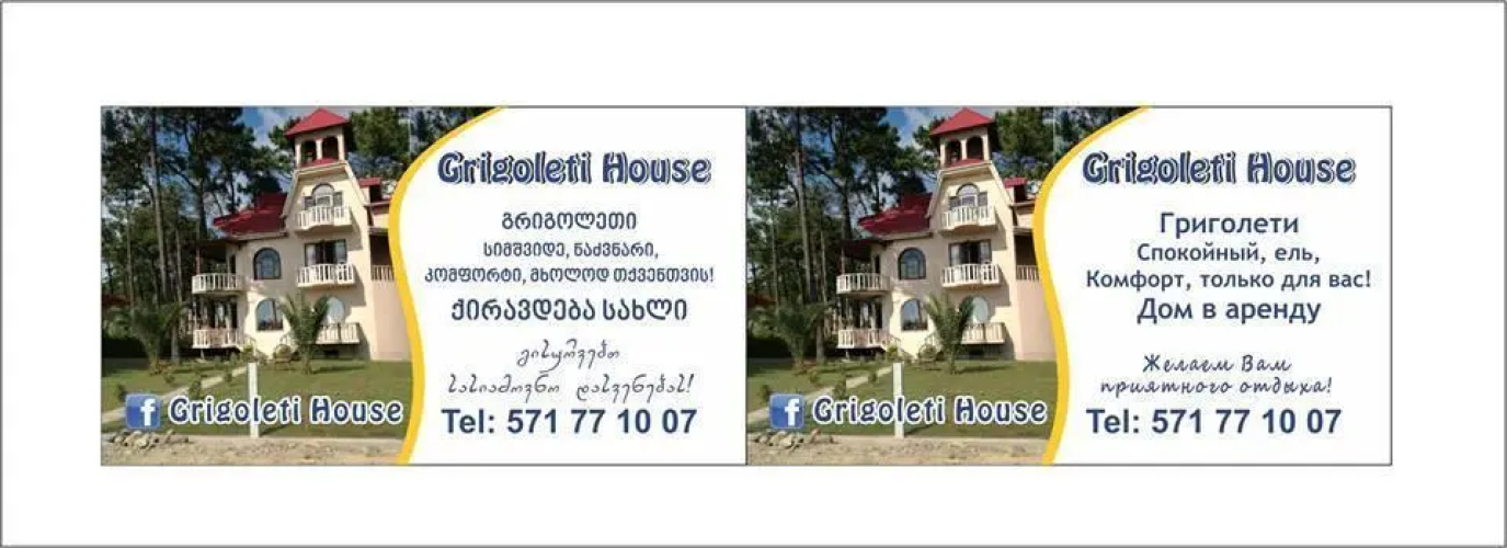 Amikos Grigoleti House
