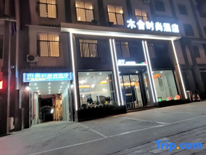 Wood House Fashion Hotel