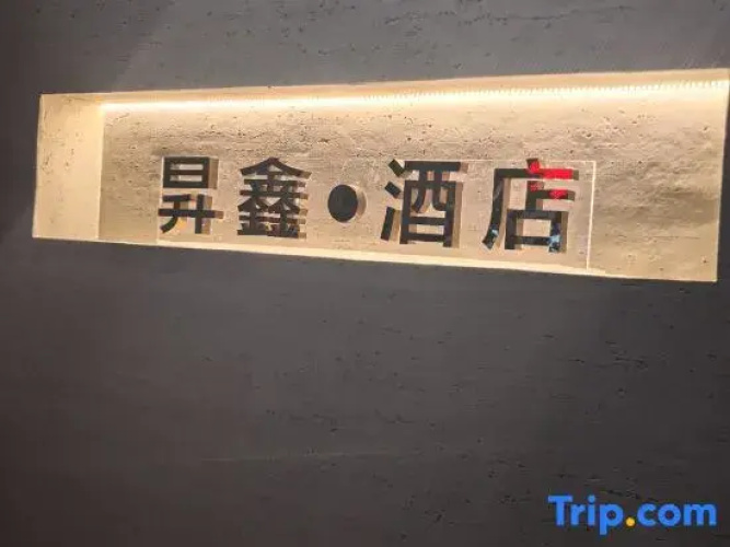 Shengxin Hotel