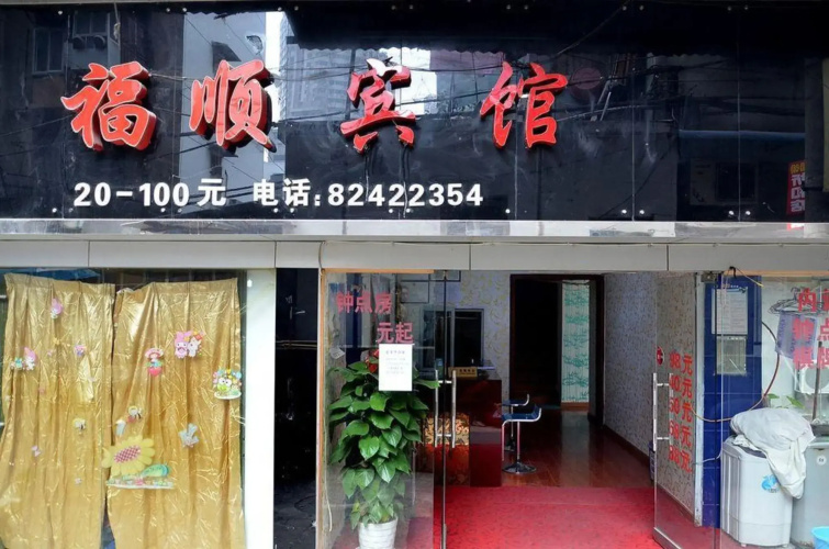 Wuhan Fushun Hotel
