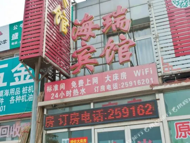 Hairui Hotel
