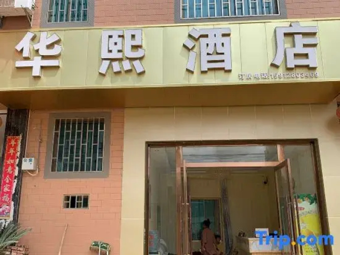 Mengzi Huaxi Hotel