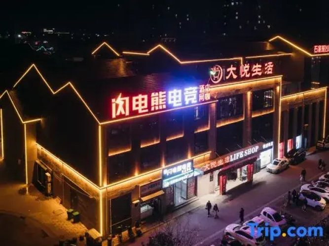 Mengzhou Lightning Bear E-Sports Hotel