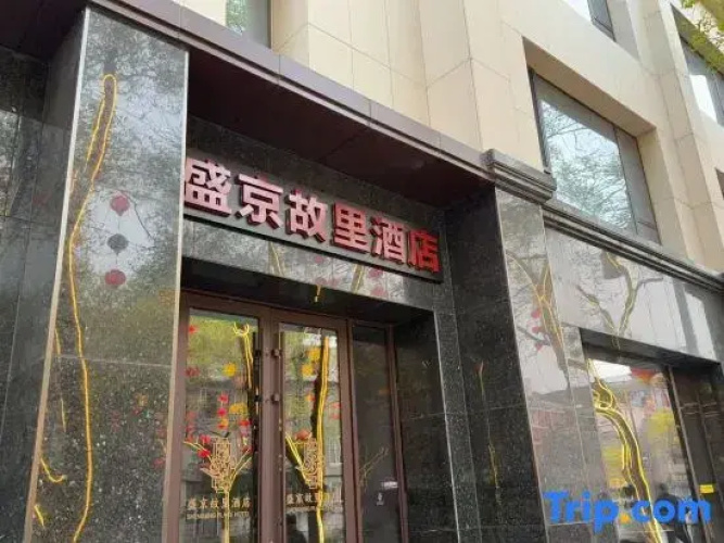 Shengjing Place Hotel By Replus