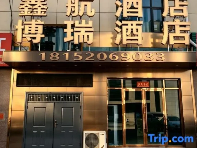 Xinhang Hotel (Lanzhou New Area Zhongchuan Airport)