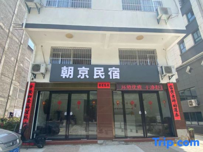 Taining Chaojing Homestay