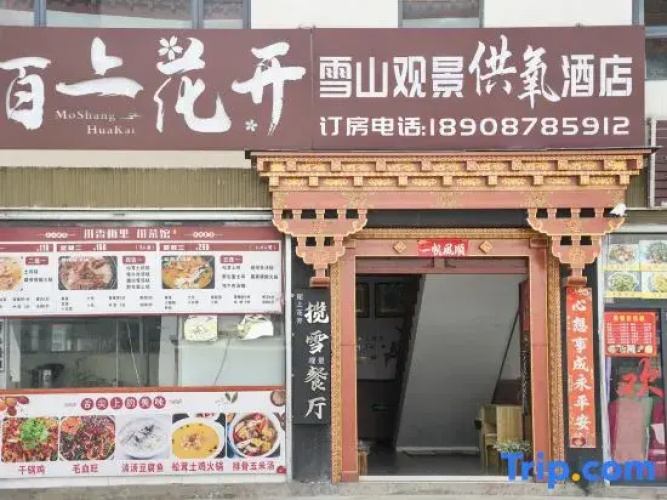 Deqin Moshang Huakai Boutique B&B